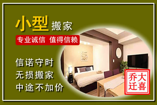 西青小型搬家