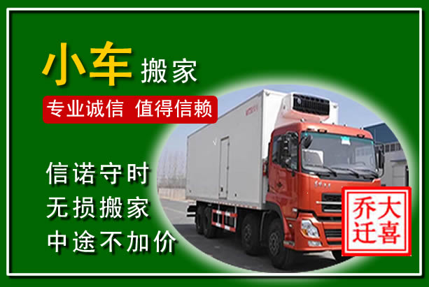 西青物品搬运