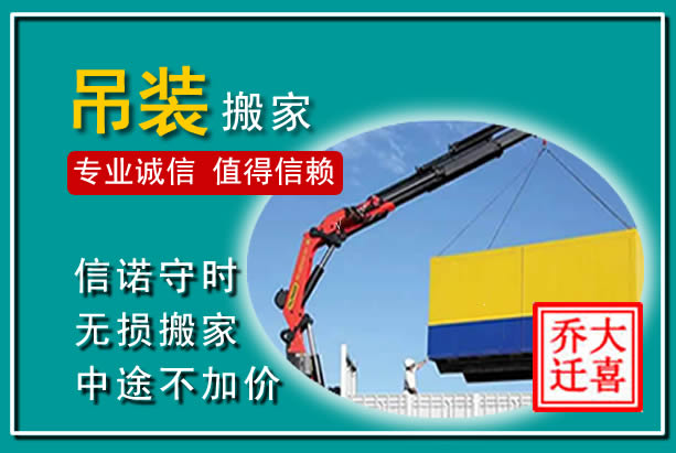 西青吊装大件搬家