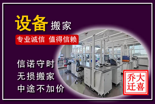 西青仪器设备搬运
