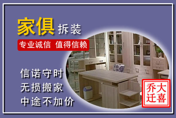 西青家俱拆装搬运